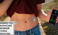 Система MiniMed 770G с автоматической регулировкой инсулина одобрена в США